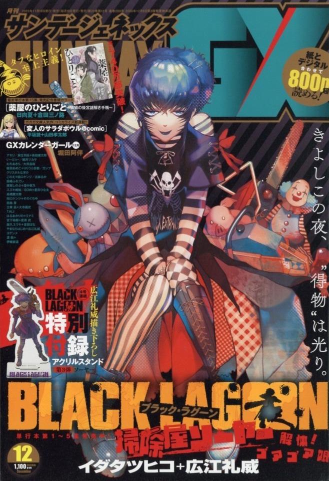 Monthly Sunday Gene-X #269 cover