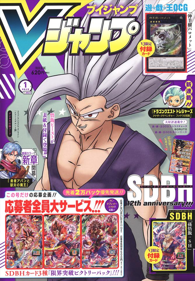 V Jump #355 cover