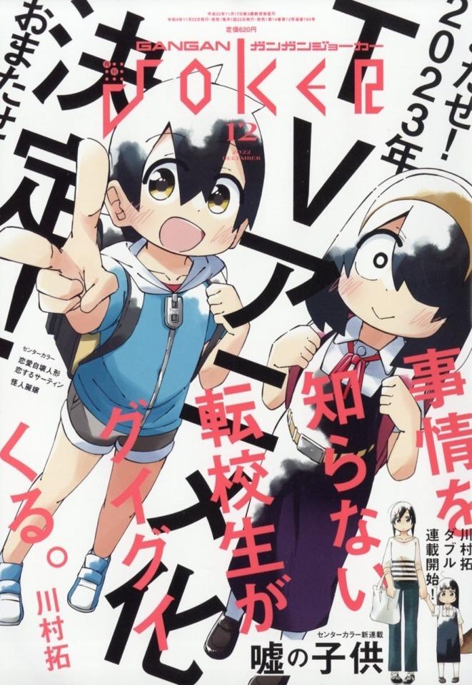 Gangan Joker 164