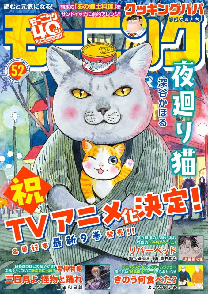 Morning #2315 cover
