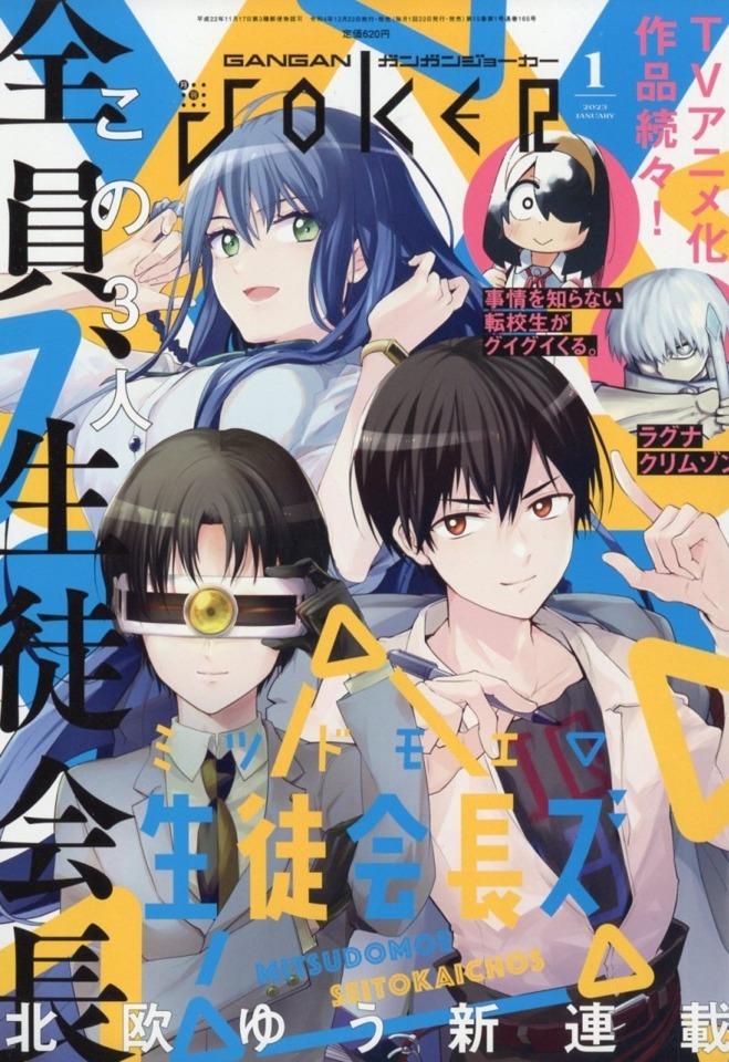 Gangan Joker 165