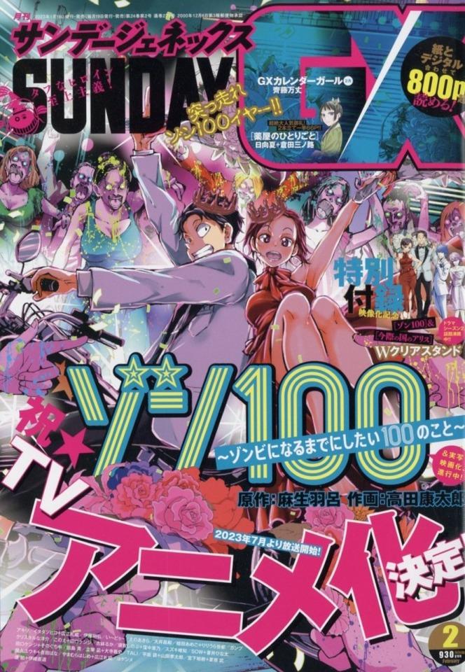 Monthly Sunday Gene-X #271 cover