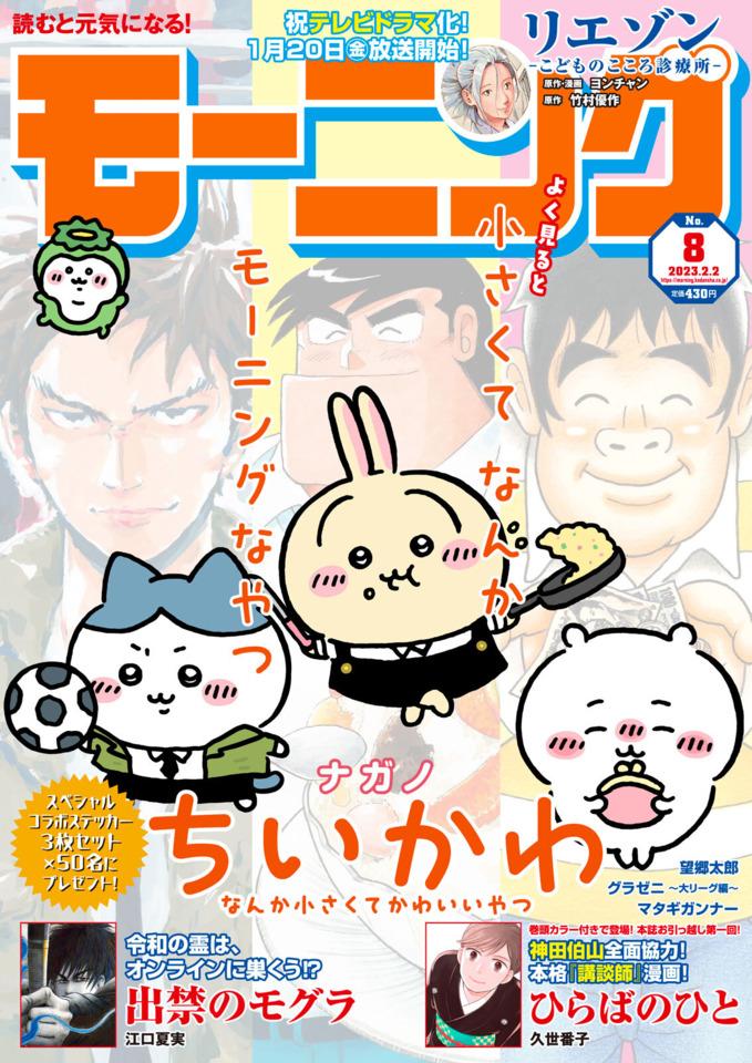 Morning #2321 cover