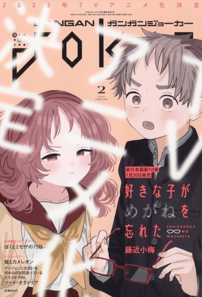 Gangan Joker 166