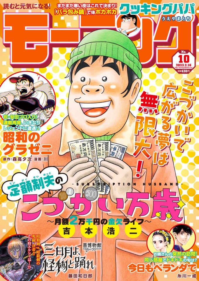 Morning #2323 cover