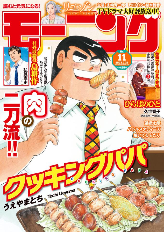 Morning #2324 cover