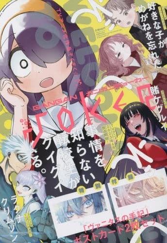 Gangan Joker 167
