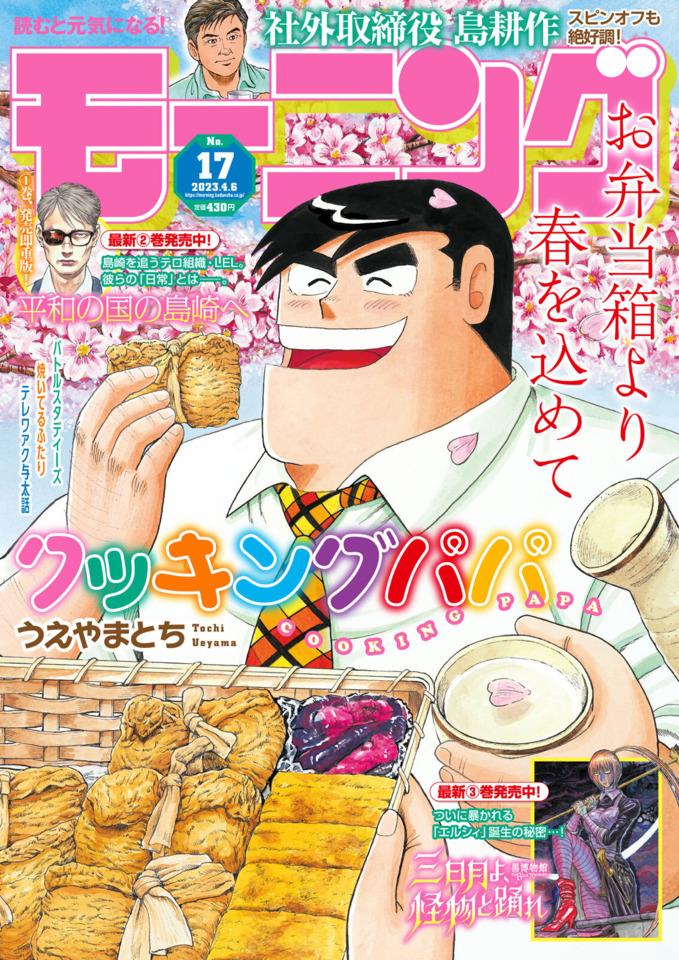 Morning #2330 cover