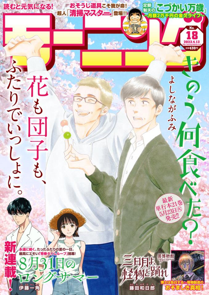 Morning #2331 cover