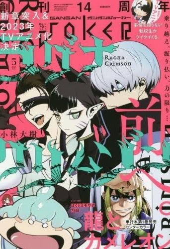 Gangan Joker 169