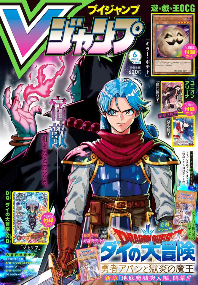 V Jump #360 cover