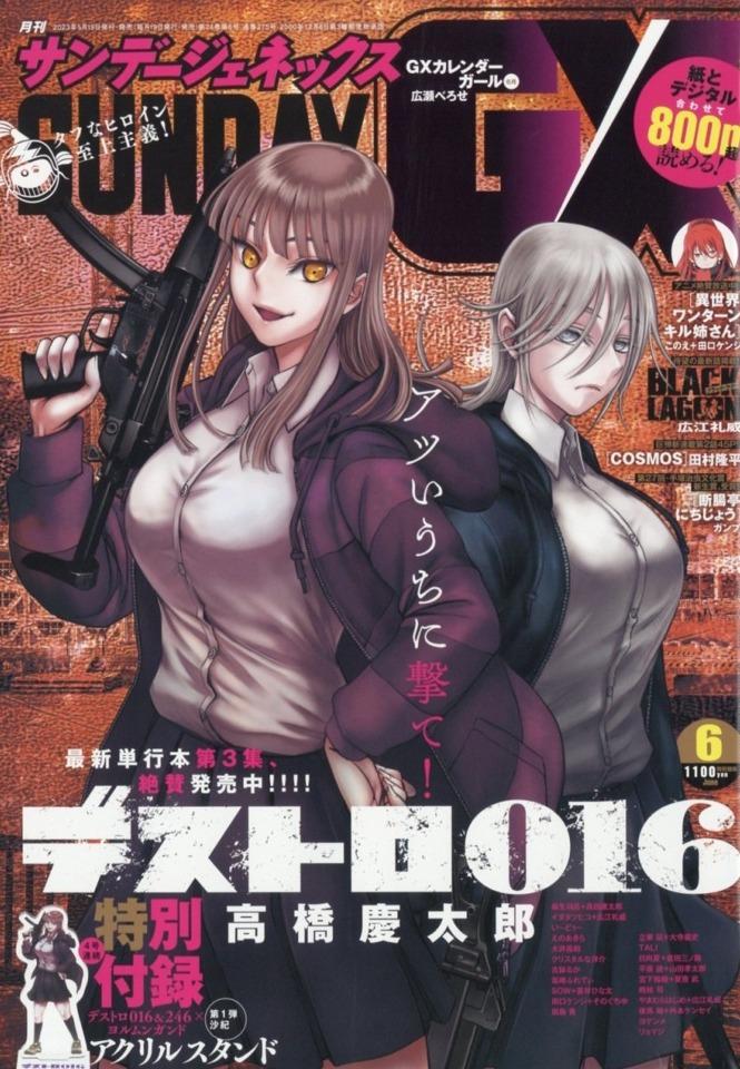Monthly Sunday Gene-X #275 cover