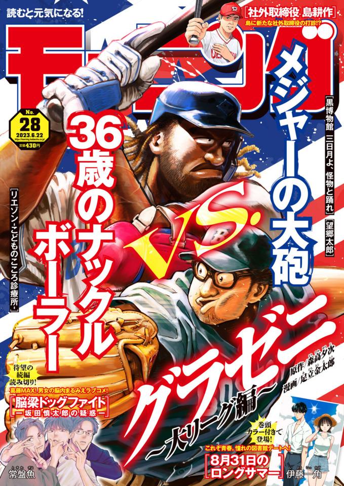 Morning #2340 cover
