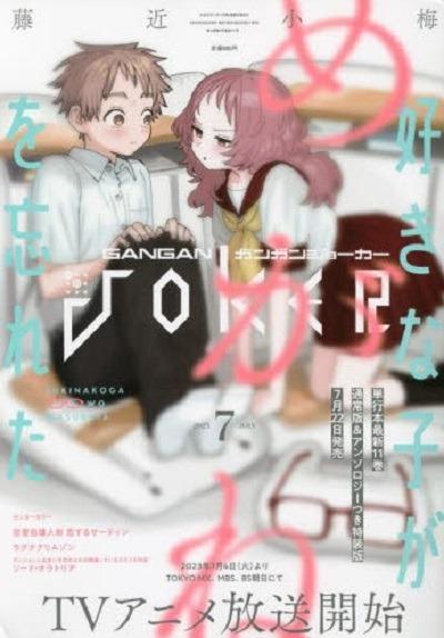 Gangan Joker 171