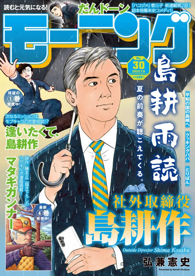 Morning #2342 cover