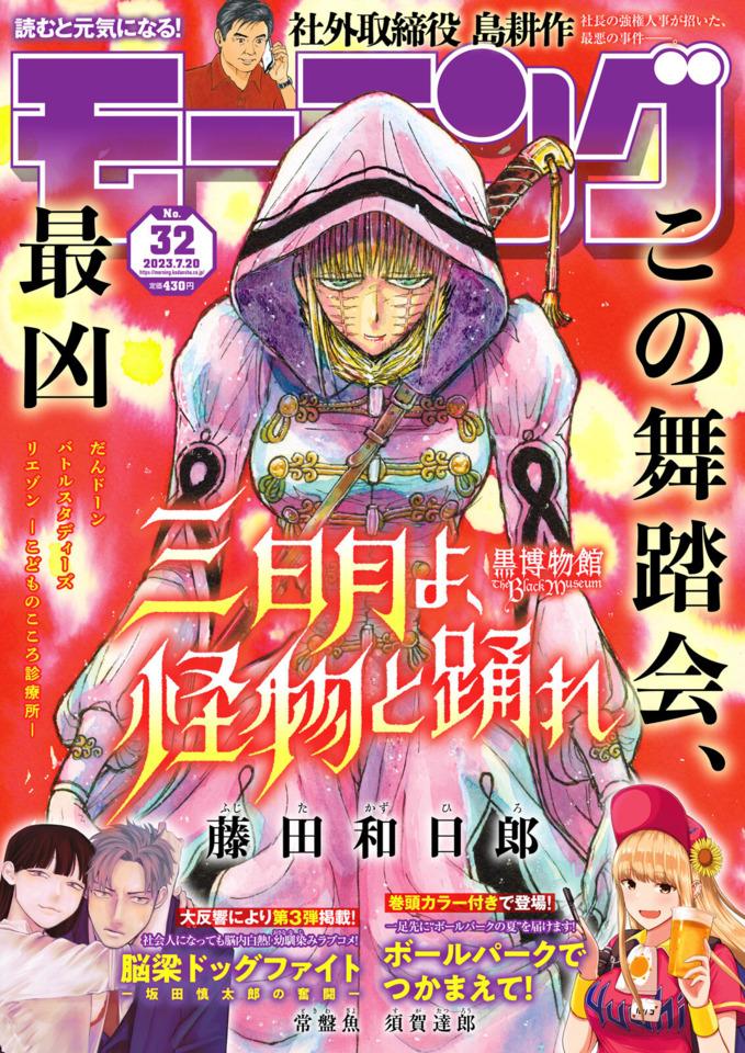 Morning #2344 cover