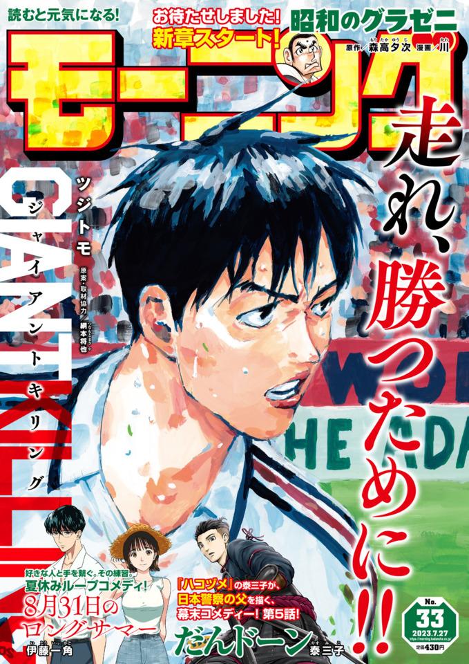 Morning #2345 cover