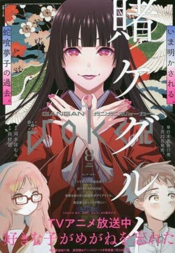 Gangan Joker 172