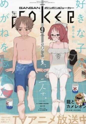 Gangan Joker 173