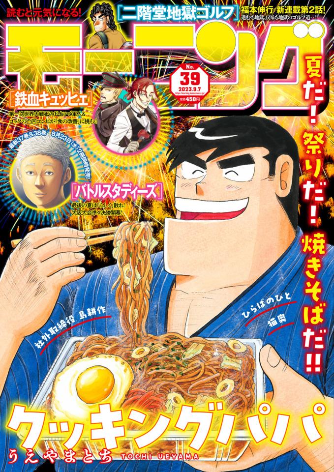 Morning #2350 cover