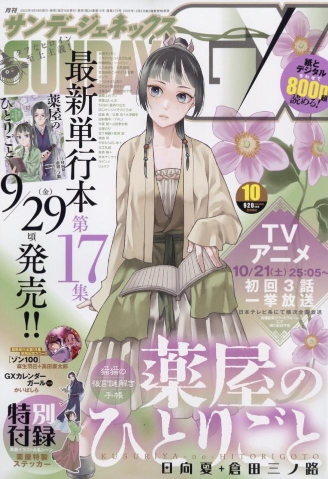 Monthly Sunday Gene-X 279