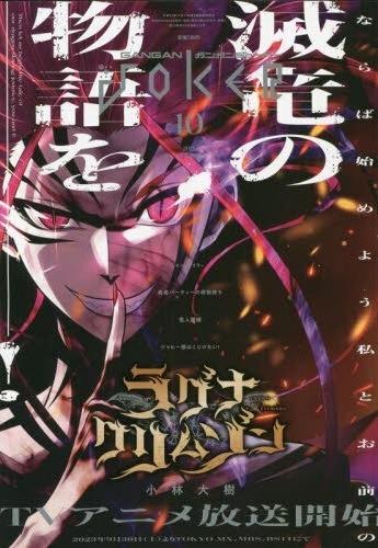 Gangan Joker 174