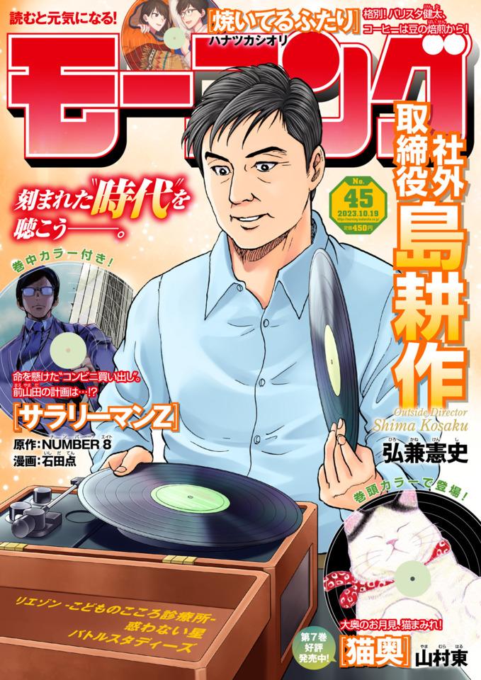 Morning #2356 cover
