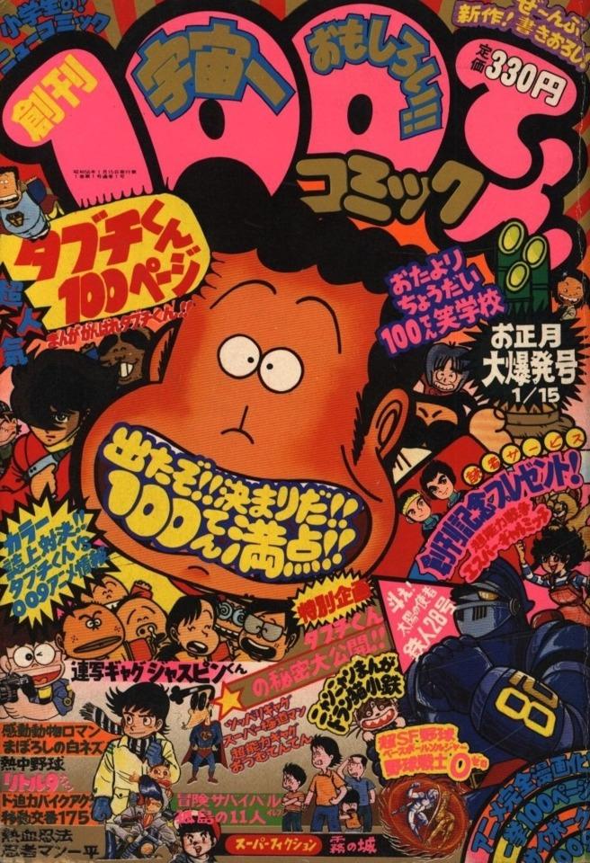 100 Ten Comic