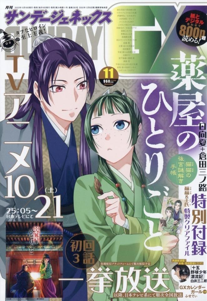 Monthly Sunday Gene-X #280 cover