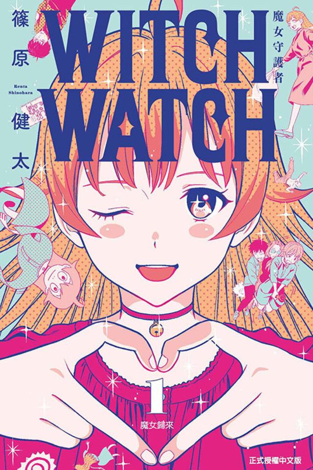 Witch Watch: Mónǚ Shǒuhùzhě