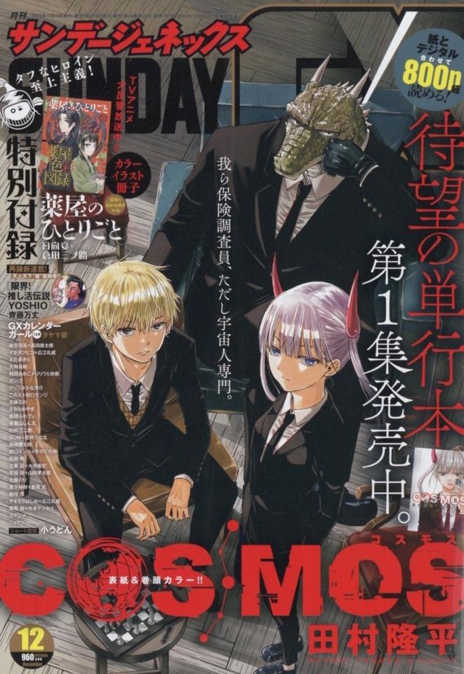 Monthly Sunday Gene-X #281 cover