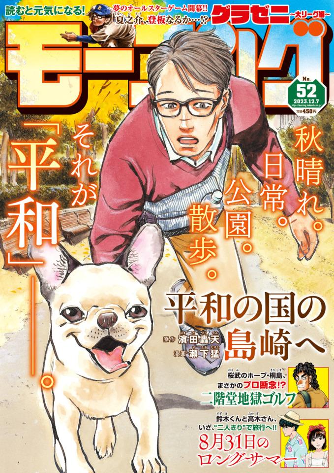 Morning #2363 cover