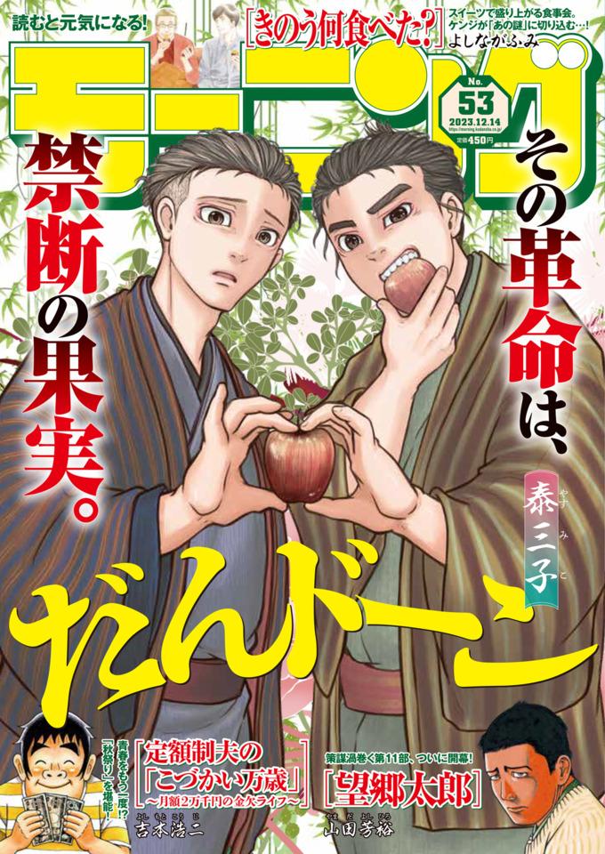 Morning #2364 cover