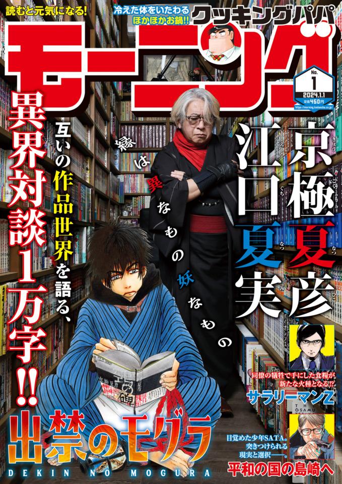 Morning #2365 cover