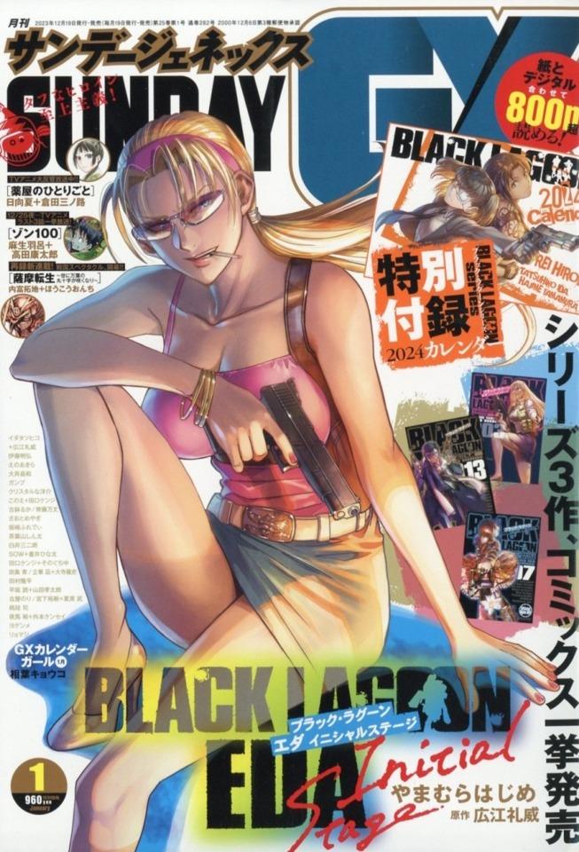 Monthly Sunday Gene-X #282 cover
