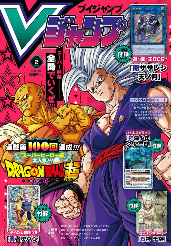V Jump #368 cover