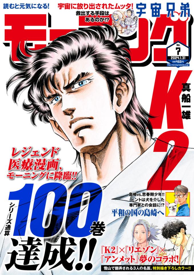 Morning #2369 cover