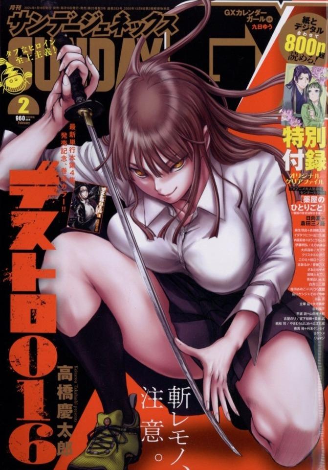 Monthly Sunday Gene-X #283 cover