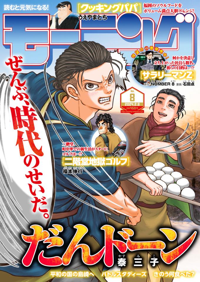 Morning #2370 cover