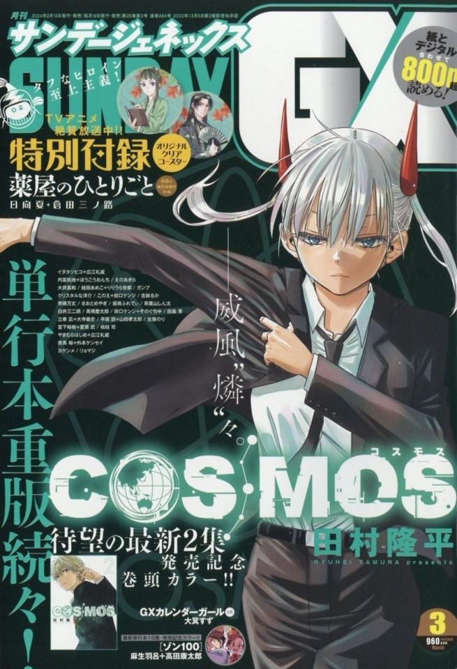 Monthly Sunday Gene-X 284