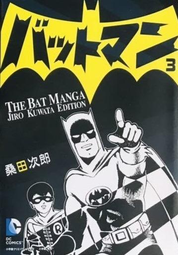 Batman: The BatManga Jiro Kuwata Edition #3
