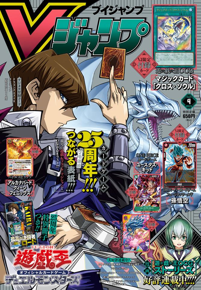 V Jump #370 cover