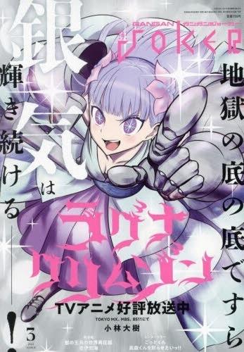 Gangan Joker 179