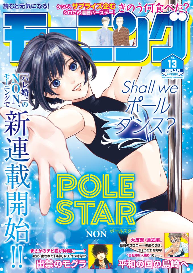 Morning #2375 cover
