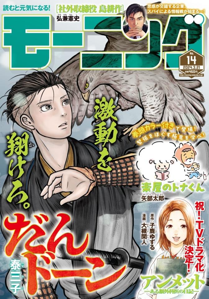 Morning #2376 cover