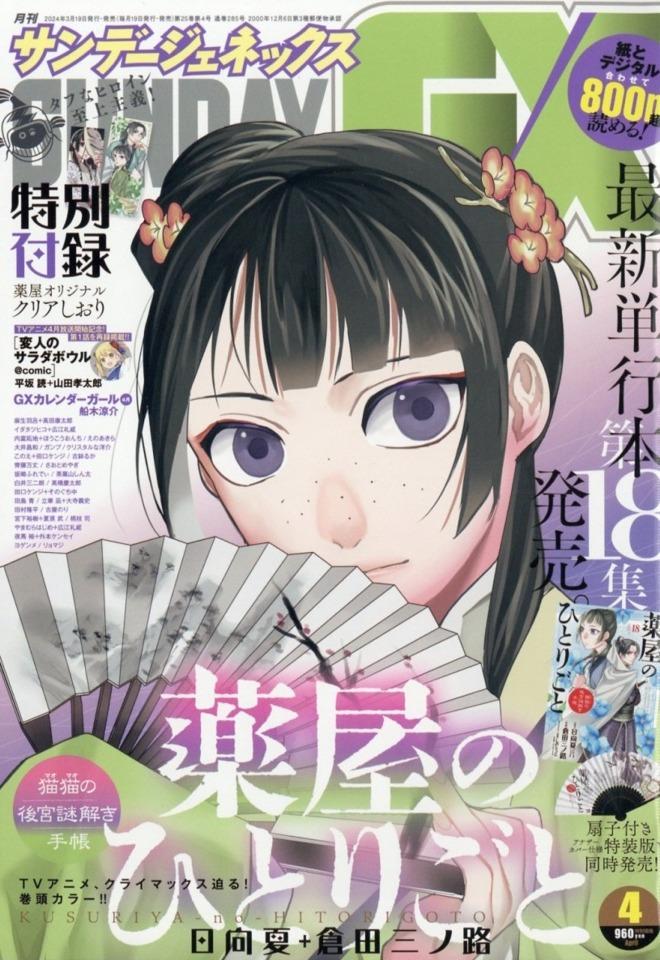 Monthly Sunday Gene-X #285 cover