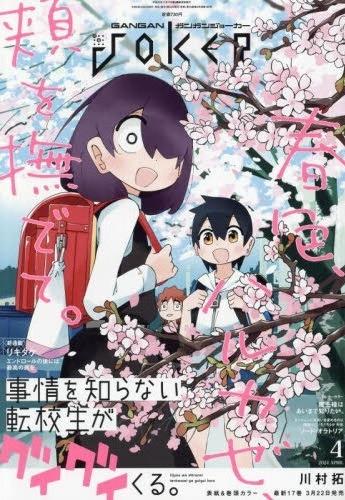 Gangan Joker 180