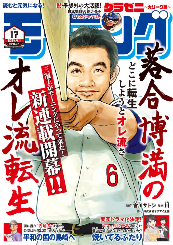 Morning #2379 cover