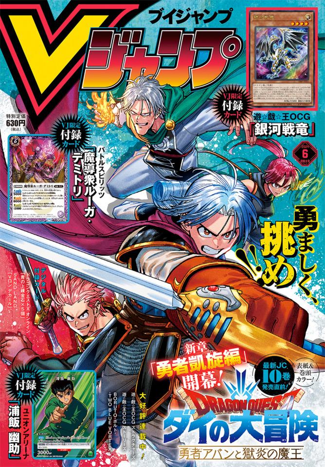V Jump #372 cover