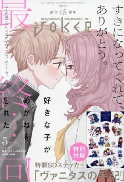 Gangan Joker 181